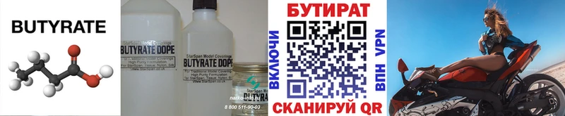 Купить где  Тотьма  БУТИРАТ вода 