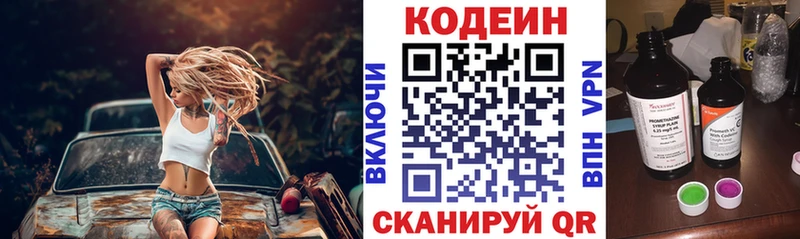 Кодеин напиток Lean (лин)  Купить закладки  Тотьма 